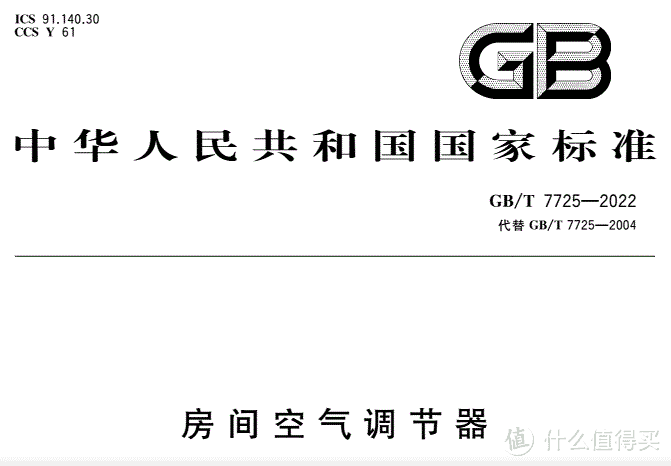 想买空调的一定先等等！5月起空调新标准实施，这些信息值得关注！