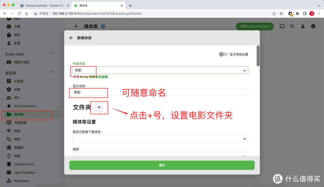 打造个人家庭影音系统，实现观影自由！绿联NAS Docker部署Emby影音服务器，一次让你入门和上手emby！