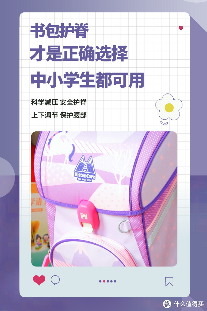 科普书包背负合理的高度