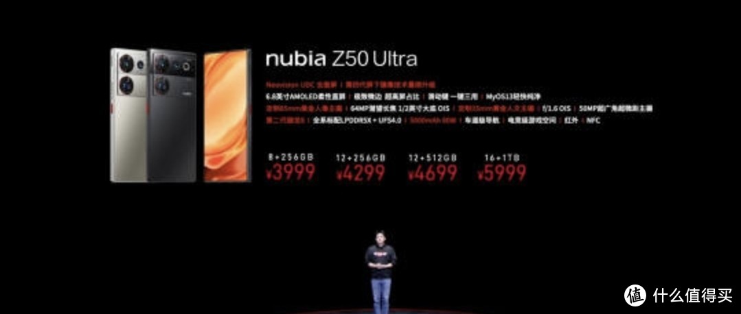 努比亚Z50 Ultra 发布：3999元起！这价格还是很香的