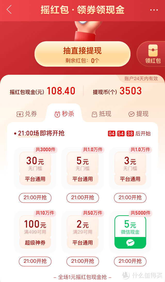 多多摇红包，直接抵扣29.7元，太棒了！你也可以试一试哦！