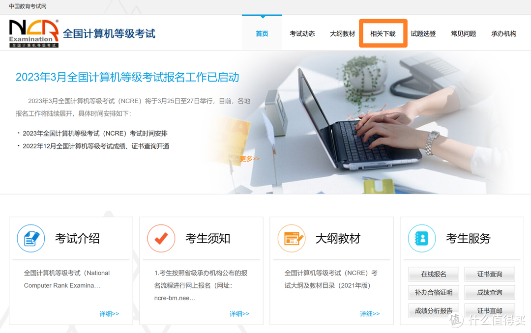 全国计算机等级考试记得下载WPS Office 教育考试专用版