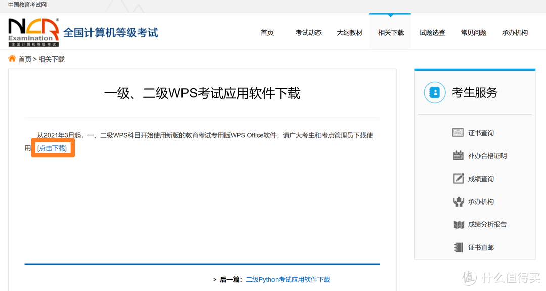 全国计算机等级考试记得下载WPS Office 教育考试专用版