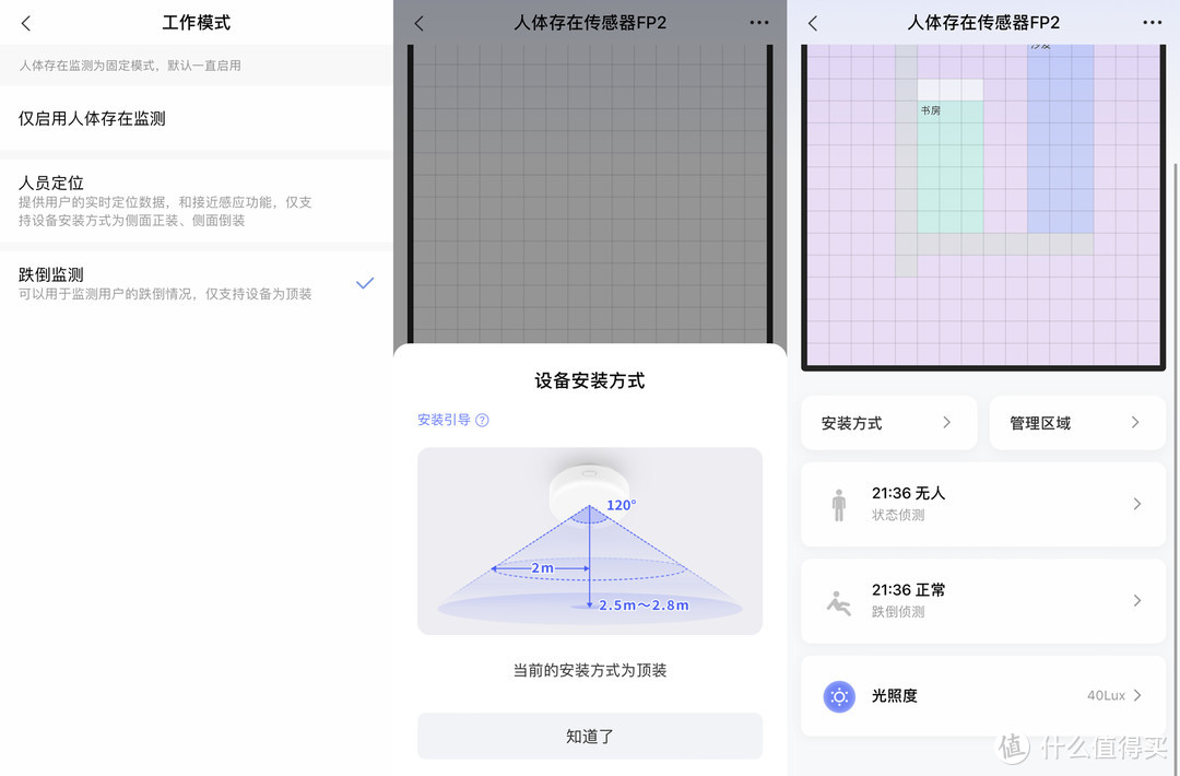 对比一代人体存在传感器，这次Aqara绿米人体存在传感器FP2确实进步不少！