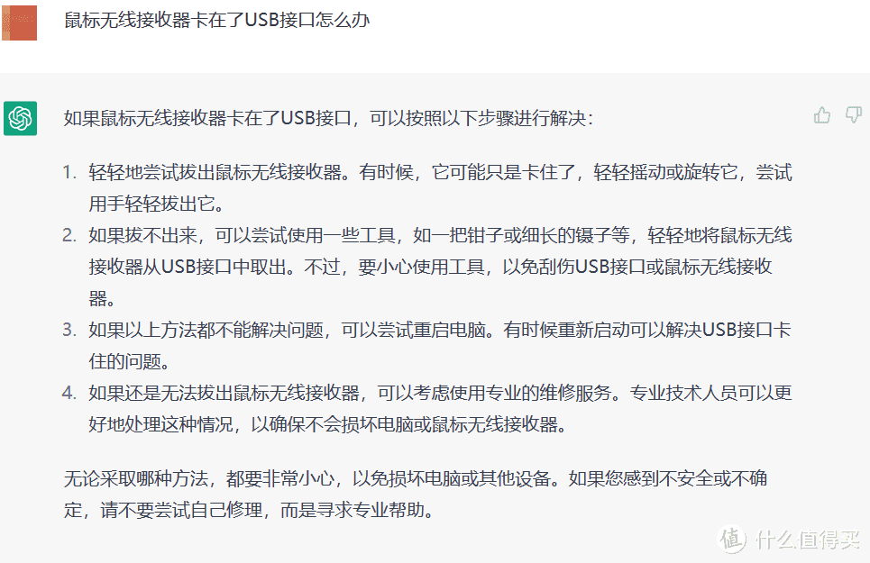 无线接收器卡在了USB接口 要不要大力出奇迹？ChatGPT有什么好办法吗？