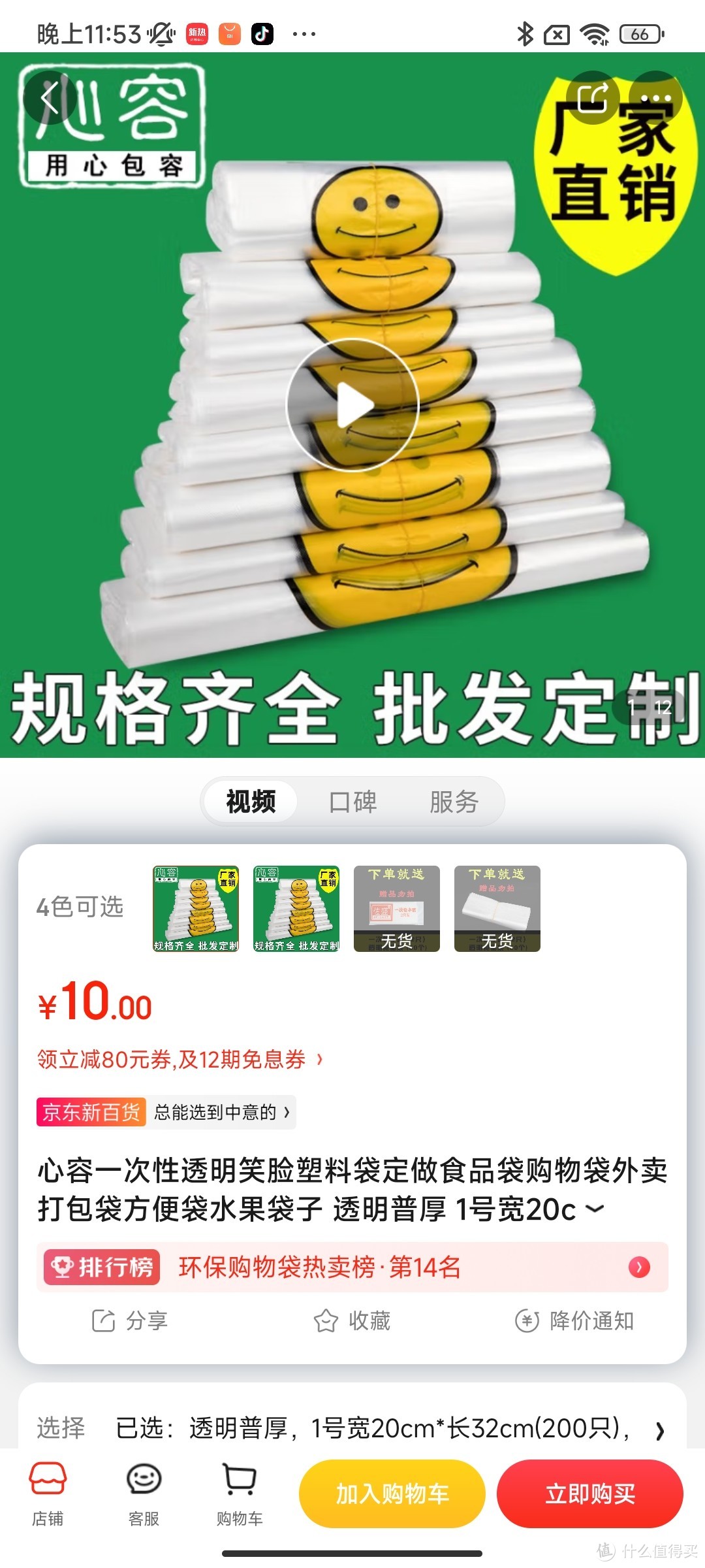 心容一次性透明笑脸塑料袋定做食品袋购物袋外卖打包袋方便袋水果袋子 透明普厚 1号宽20cm*长32cm(200只)