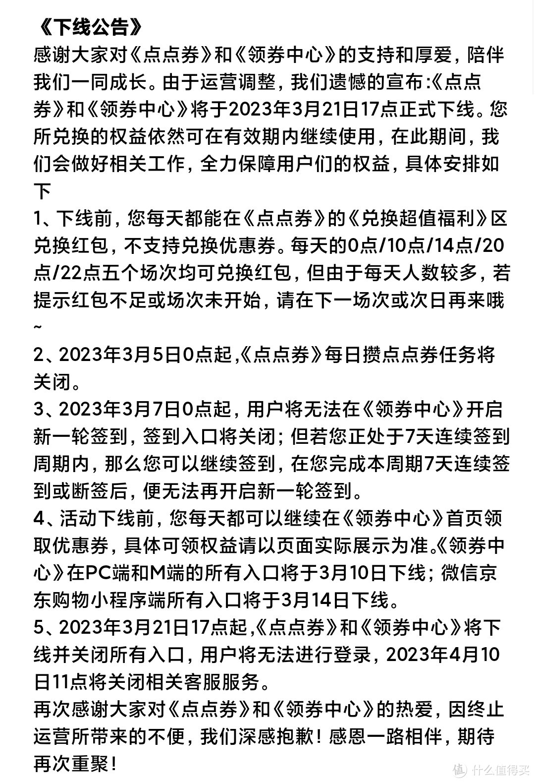 京东领卷中心点券将下线停止运营，再不兑换红包，就全部失效了 附:吐血整理包邮商品，清洁纸品篇