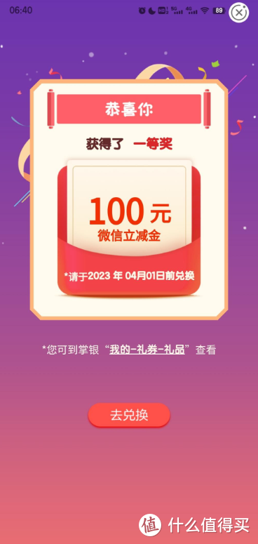 刚中100立减金，这个银行也太有钱了！