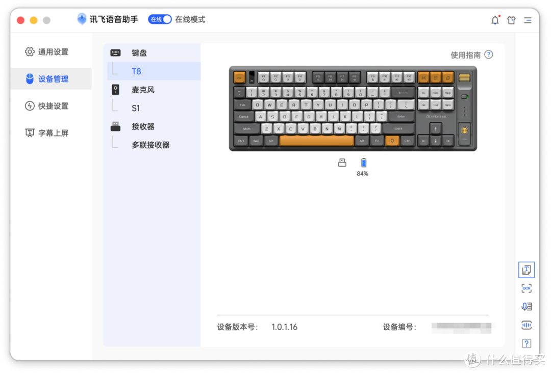 讯飞AI机械键盘T8：懂事的键盘已经会自己打字了