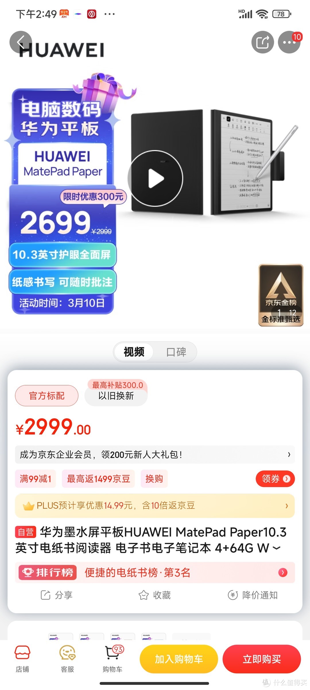 华为matepad paper系统大更新，它能摆脱吃灰的命运吗？