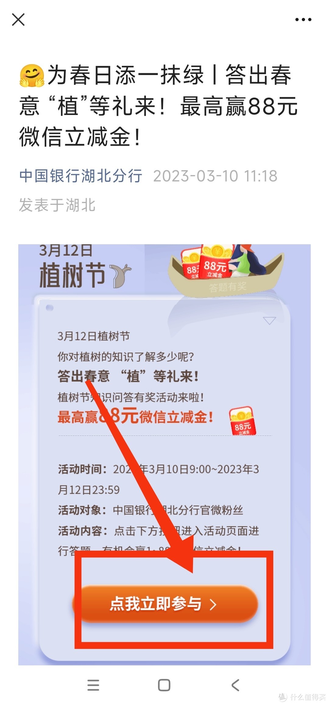 中国银行用户福利！答题即可抽微1-88元信立减金！付答案~12号晚上结束