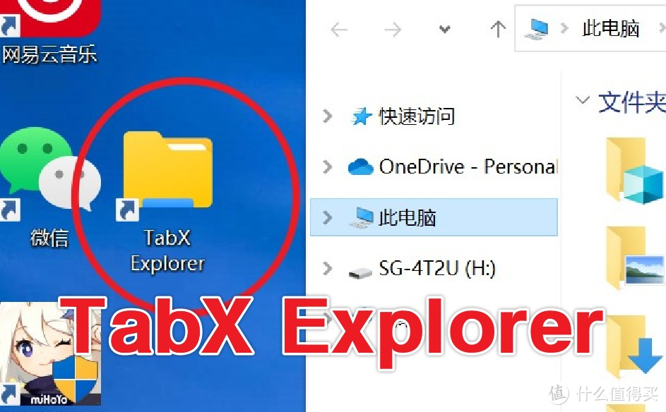 太流氓了！新版鲁大师捆绑安装TabXExplorer软件，怎样安全卸载？