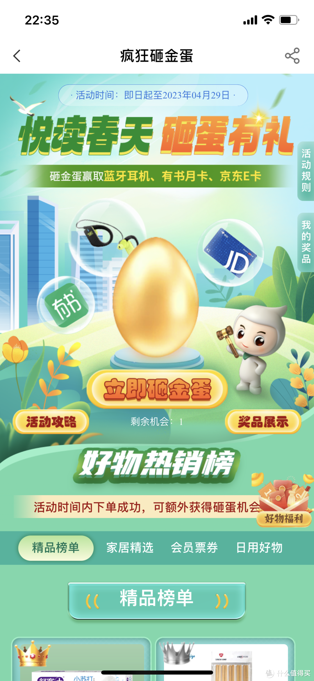 农业银行app阅读春天砸蛋有礼活动得京东E卡，小豆兑换礼券活动。