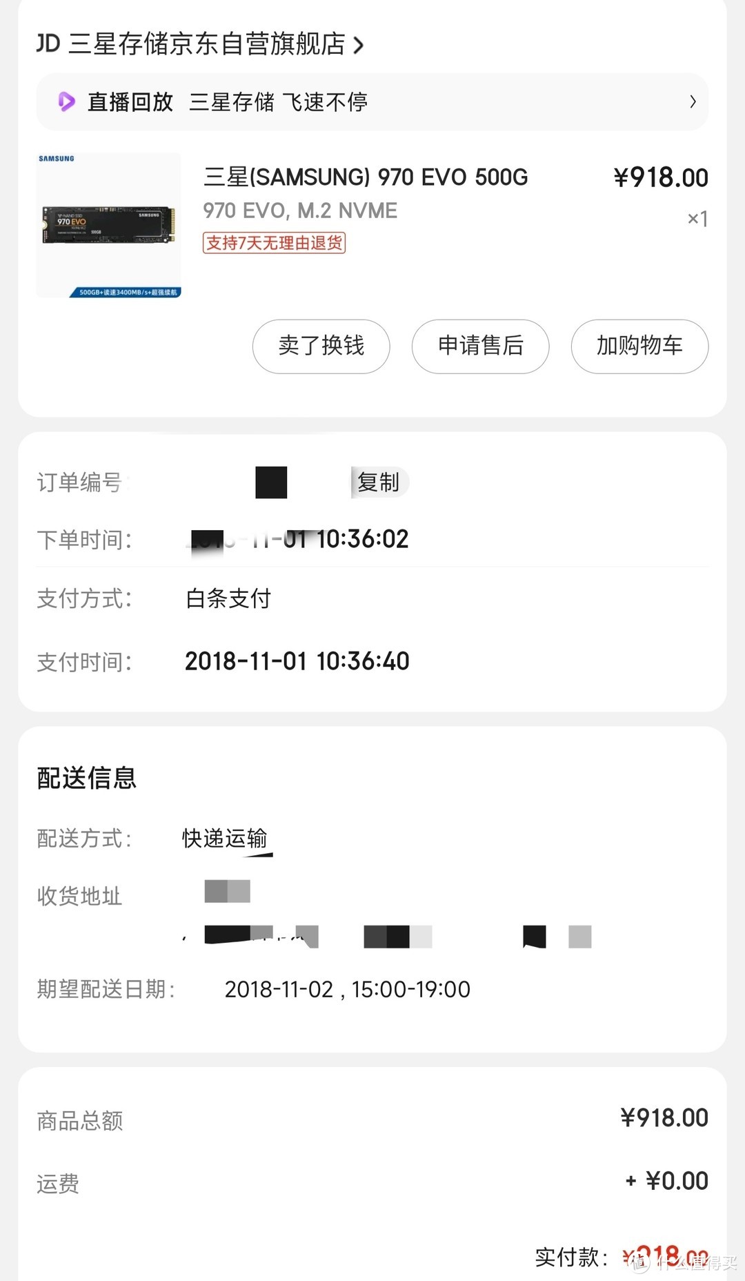 小白的ssd使用经历：不敢再用京造ssd了