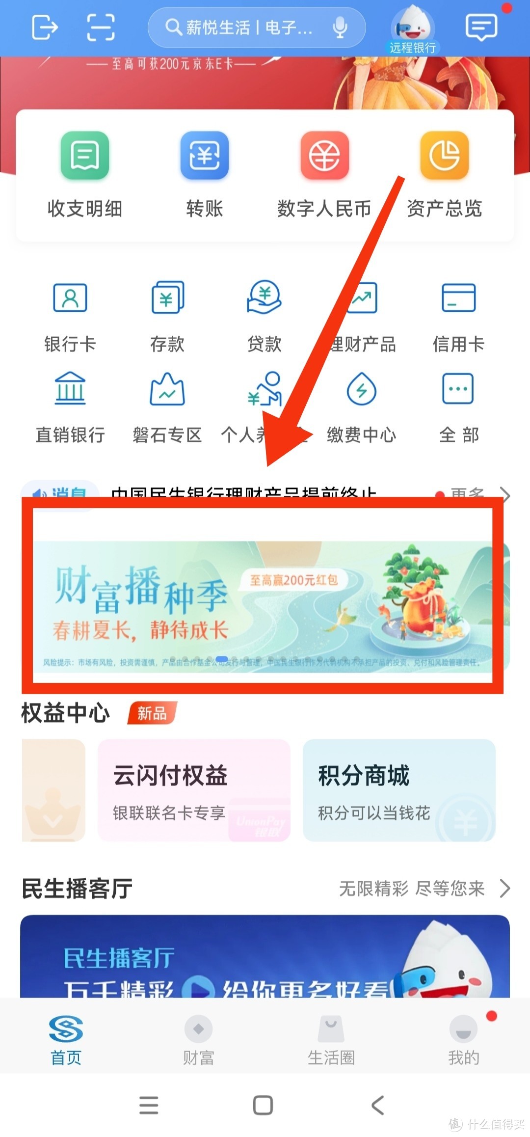 所有银行卡均可参加！民生银行抽最高200元支付红包！亲测抽1元！他行用户也可使用！