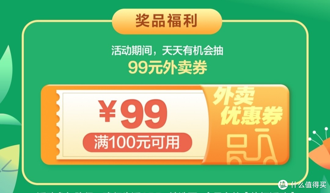 建行用户集合！建行生活抽最高100-99元外卖券，每天可抽奖～20号截止