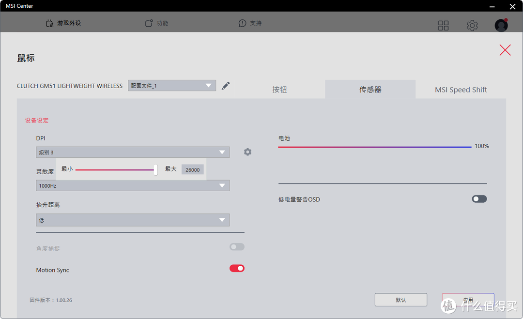 MSI 微星全新三模无线鼠标 GM51W，仅有 85g ，而且还可以有三区 ARGB 哦