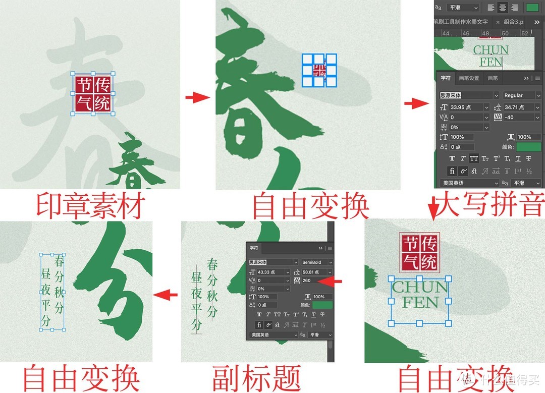 传统二十四节气海报实战P图总结【春分】