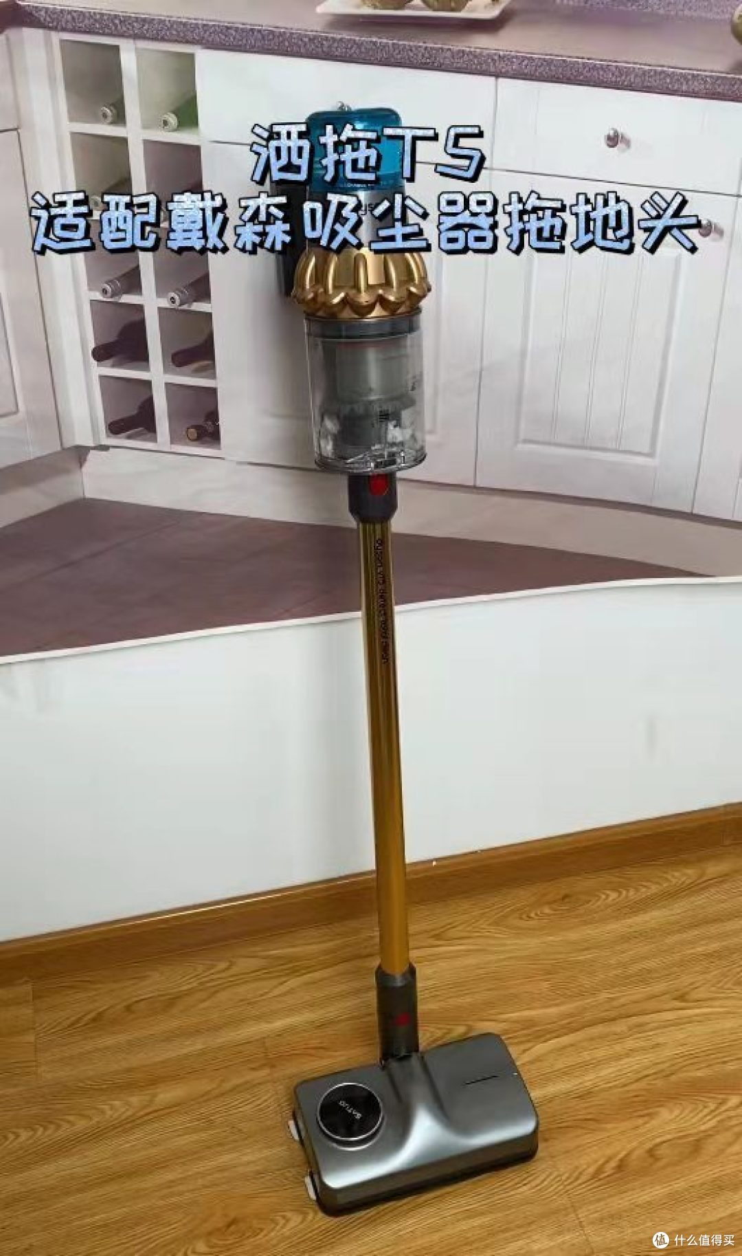 洒拖T5适配戴森拖地头+抽真空袋吸头