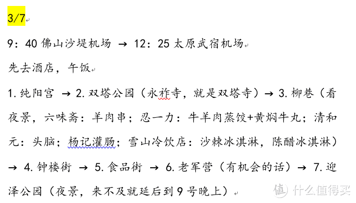 第一次出远门旅行，我用机票盲盒从广东飞去了山西太原