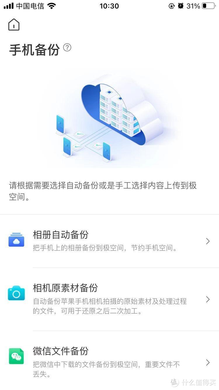 感谢极空间Z4S，让父母也感受到了云共享的魅力