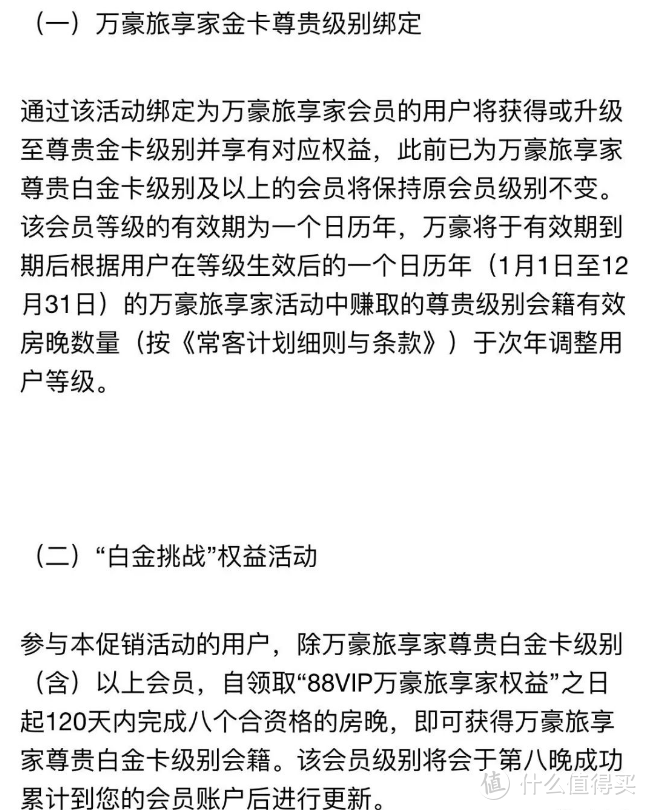 万豪降级了？别急，这有几份白金挑战的攻略