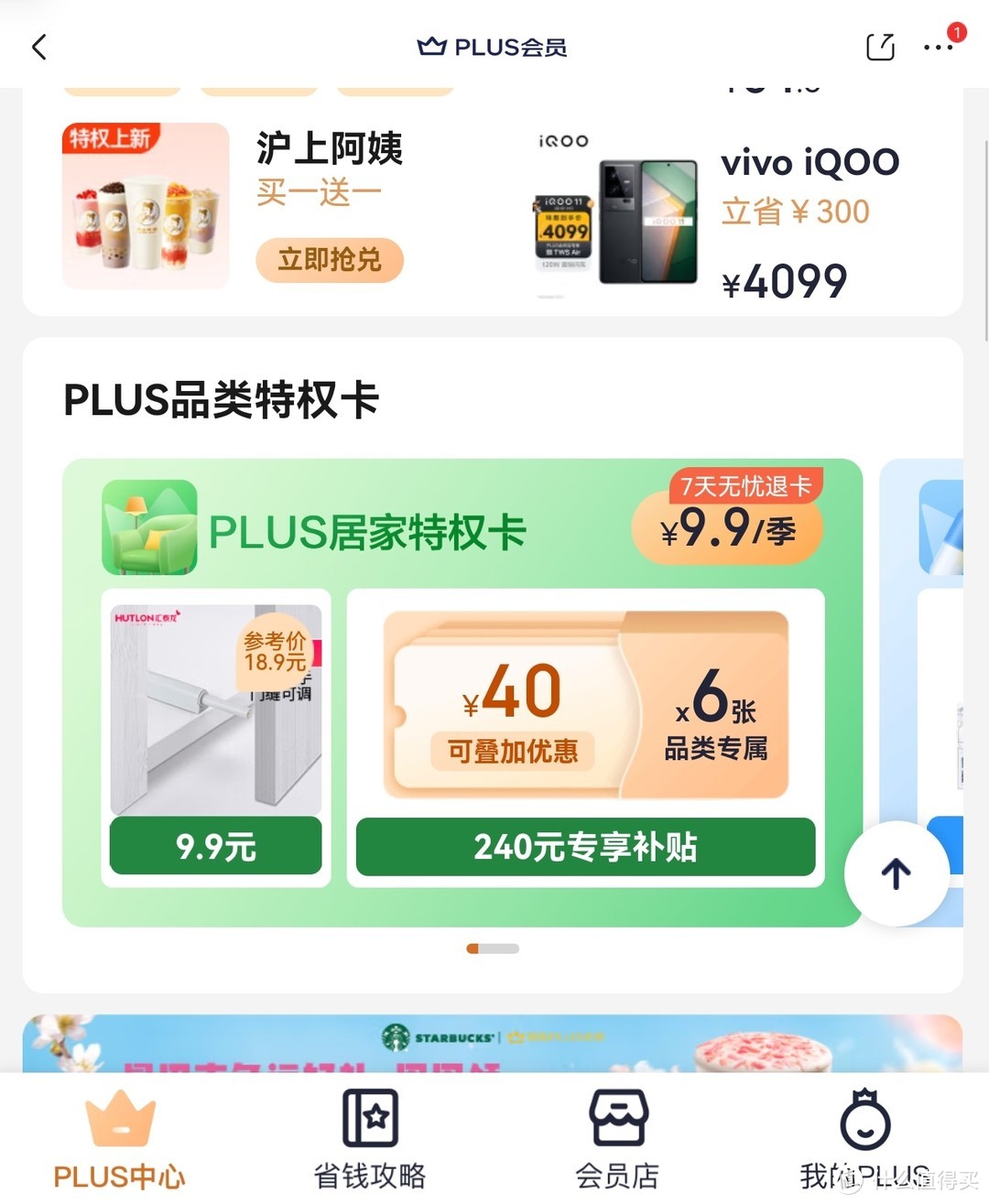 京东Plus居家特权卡是什么？近期购格兰仕微波炉必备499-40神券，好价刚需可入。