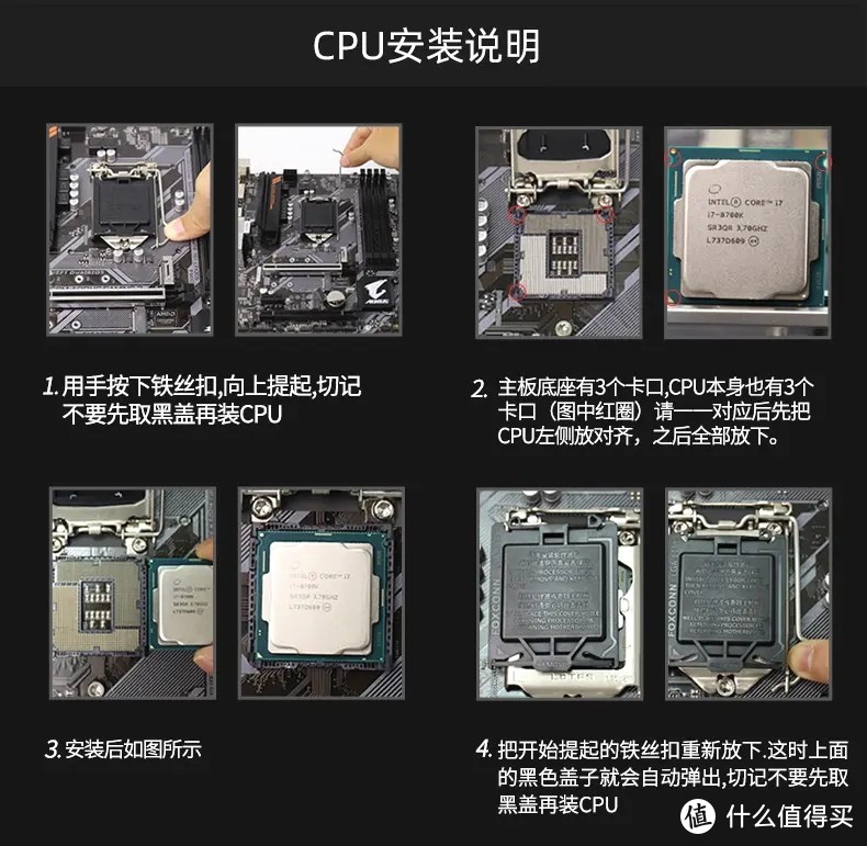 CPU安装图解