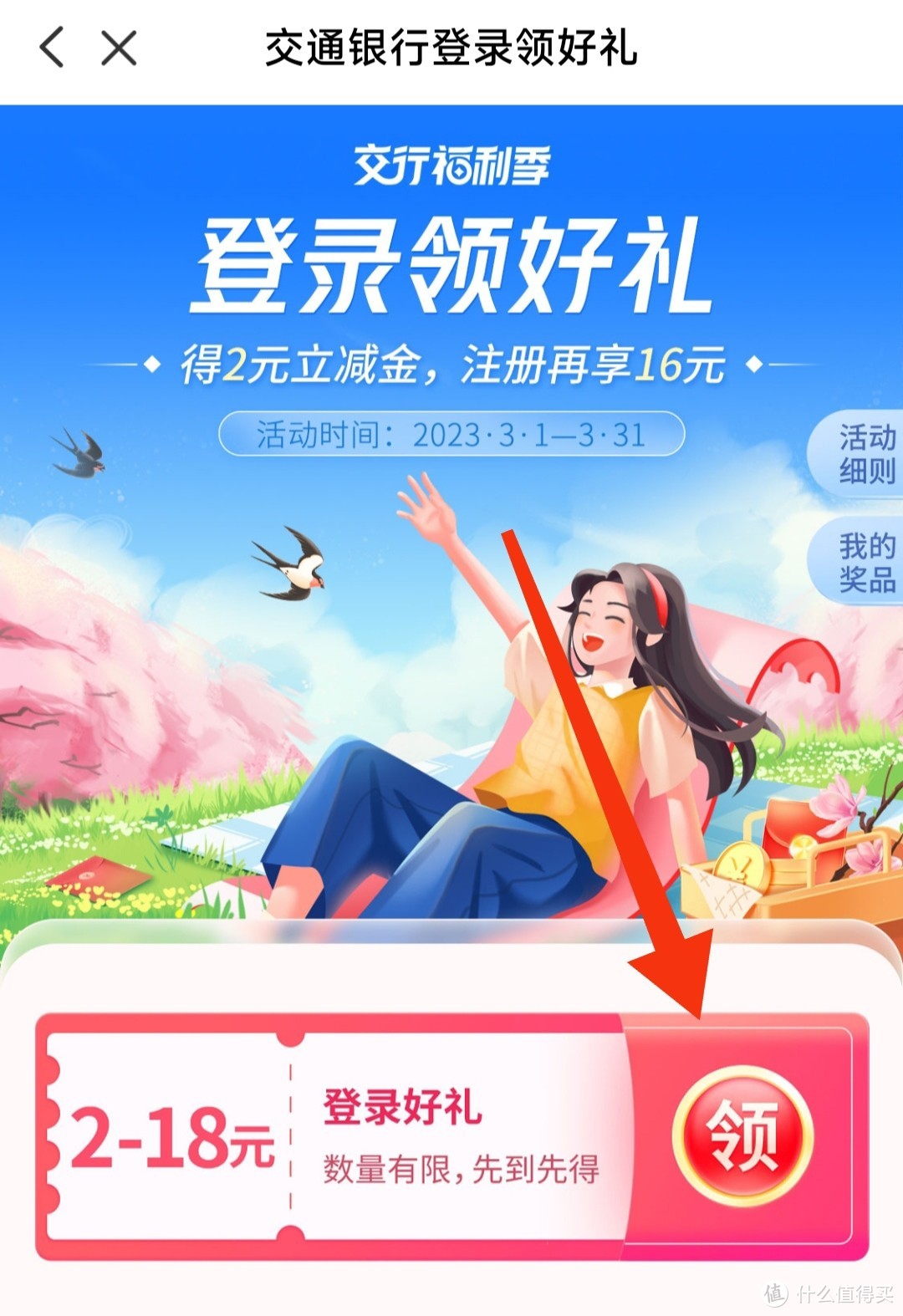 交通银行借记卡用户集合！云闪付绑定得2元立减金/首次注册App得16元立减金