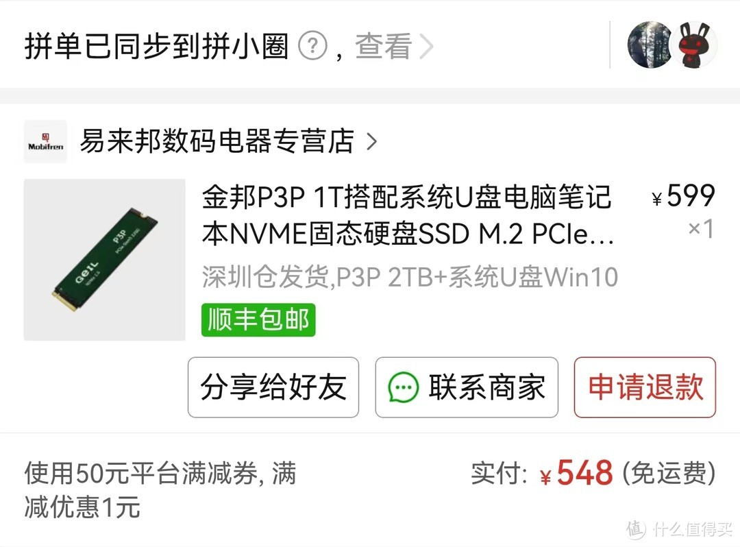550块左右的国产金邦2T(P3P) M.2固态硬盘。
