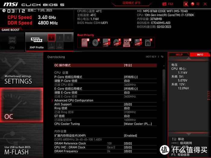 ITX 装机实用选择——微星 MSI MPG B760I EDGE WIFI 刀锋开箱简测