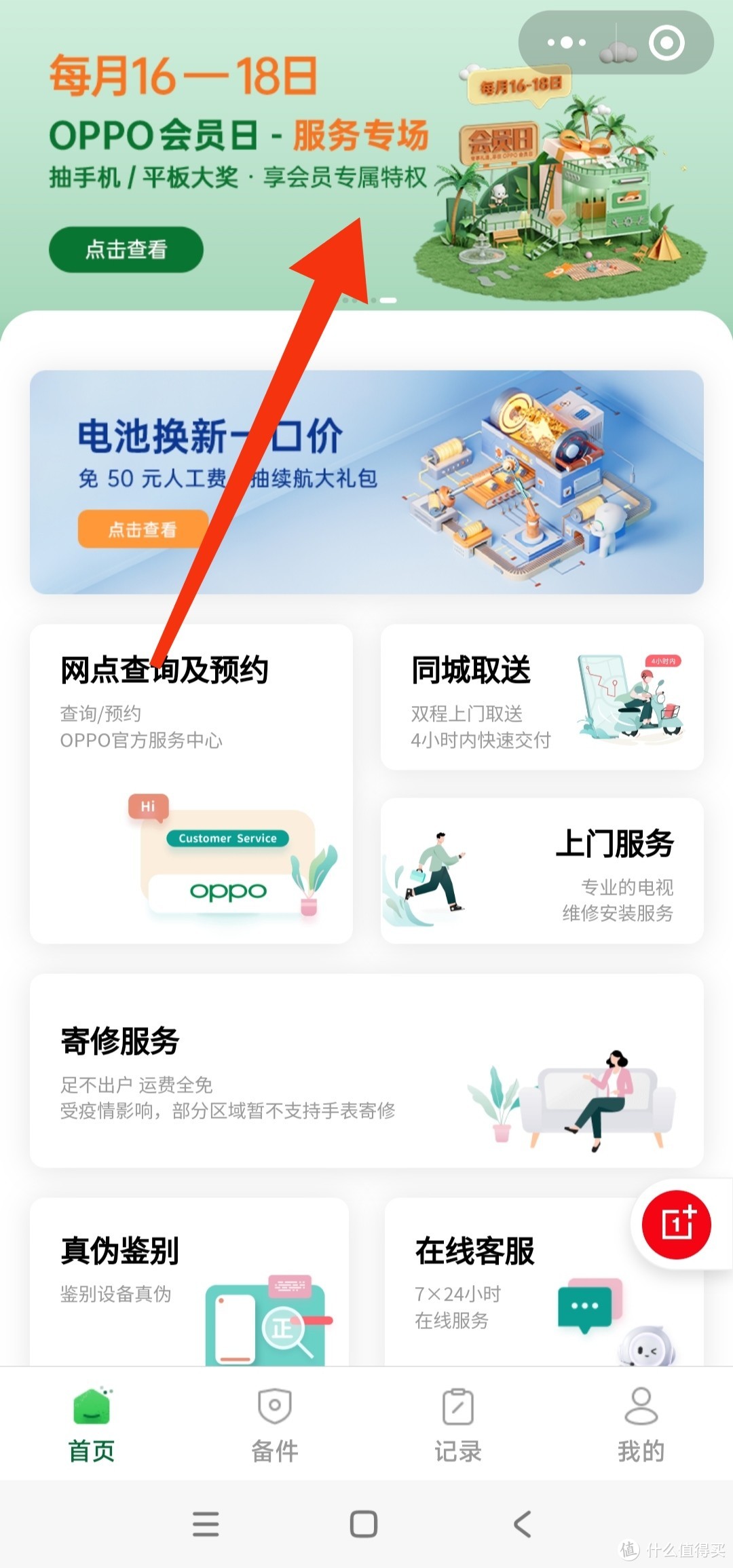 OPPO用户福利！每个月16-18号免费贴膜•今天预约明天用•长期有效～