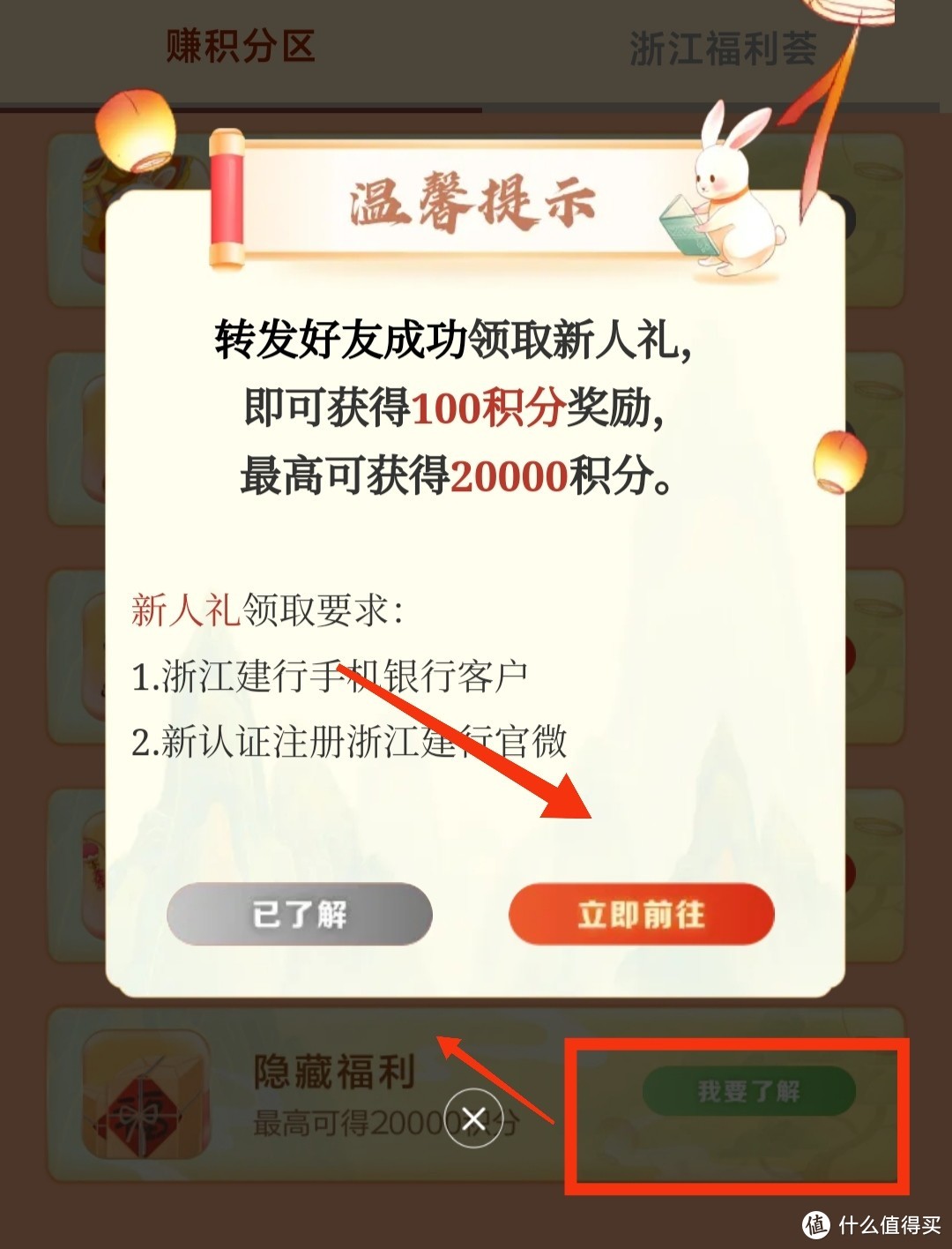 浙江建设银行用户集合！微信领积分兑换1-10元微信立减金～3月底截止～还可以参加～