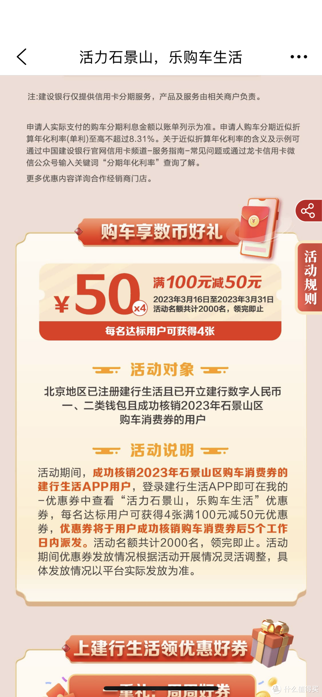 3月16日开始，领北京汽车消费券：石景山8000元、通州6000元！