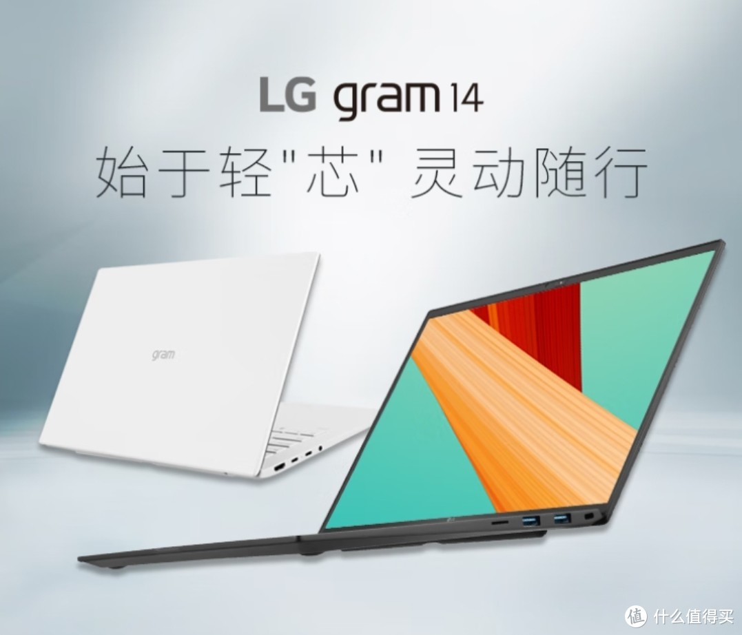 LG gram Style系列笔记本电脑上架预售，轻薄本的颜值担当