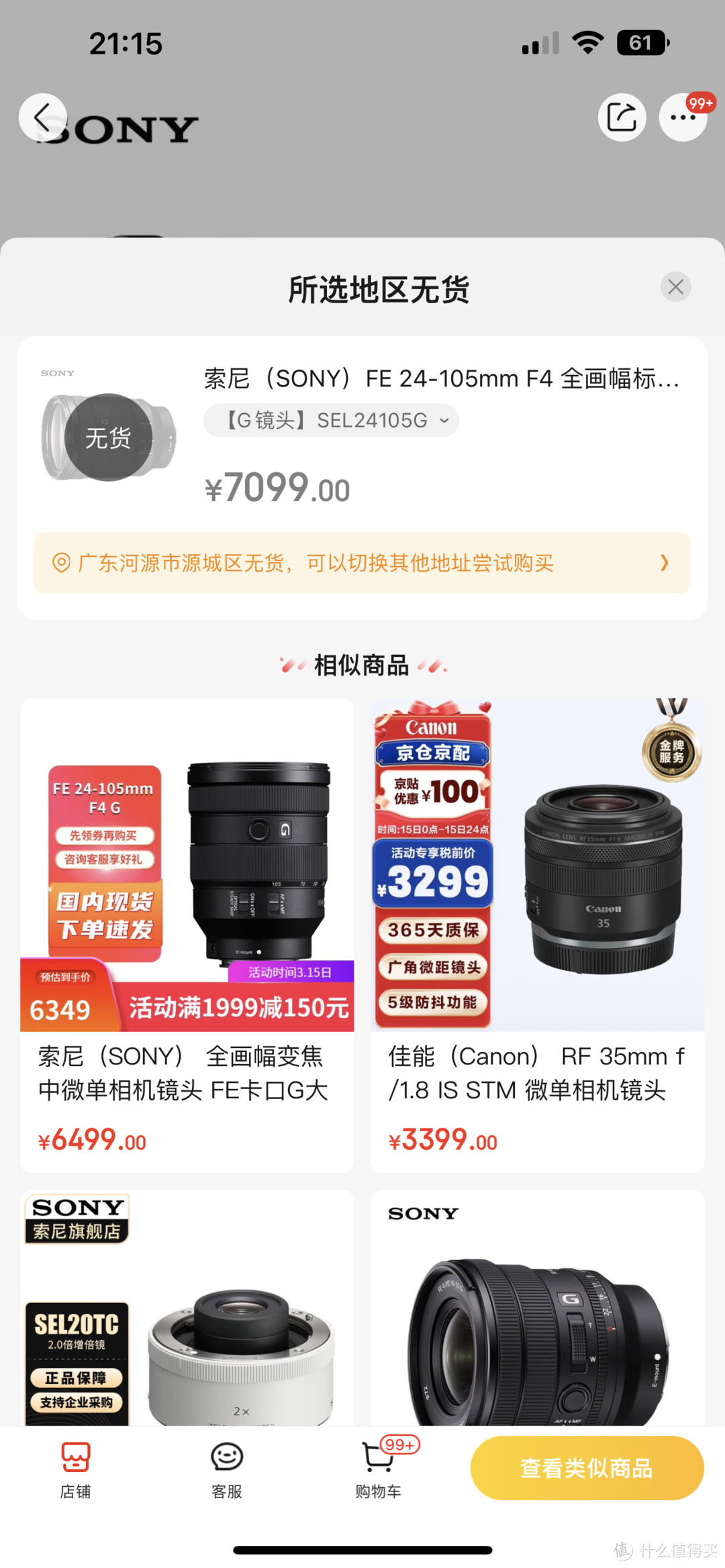 花4400多元在京东自营旗舰店买的索尼G镜头24-105，到底值不值？买完后京东直接显示无货，不让买第2个？