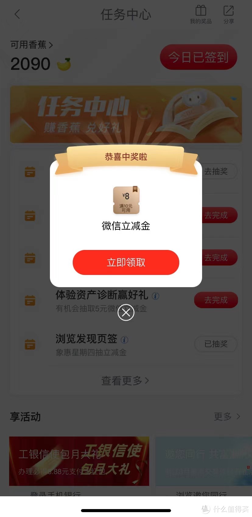 要相信光！工行APP/人人可抽2次立减金！亲测8元立减金！快来抽！先到先得！抽完为止！