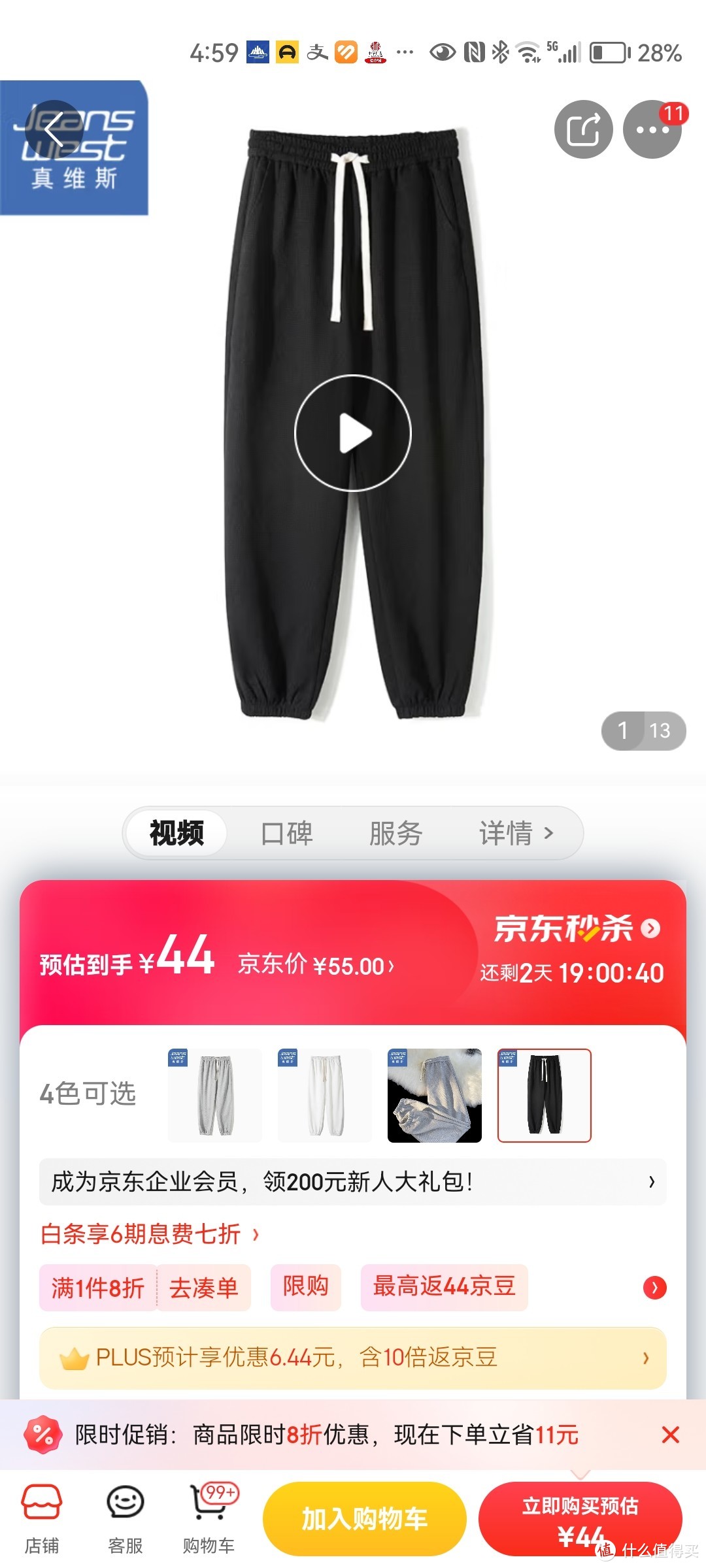 如何38元买单京东自营的运动裤（京东购物省钱通用步骤）