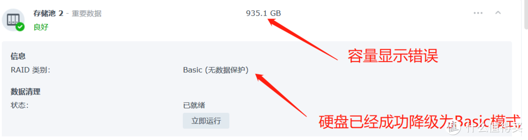 群晖NAS（Basic模式）无损更换大容量硬盘