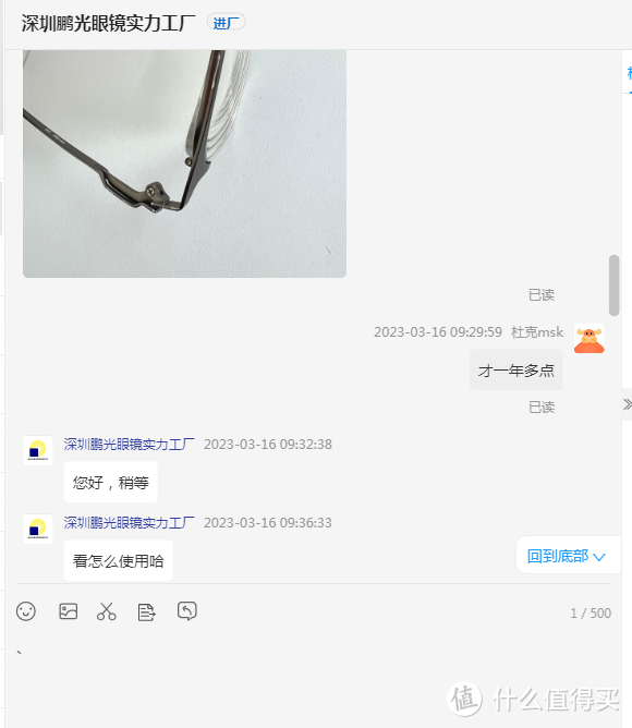 1688买镜架，令人无语的店铺··第一次发文，纯碎吐槽一下