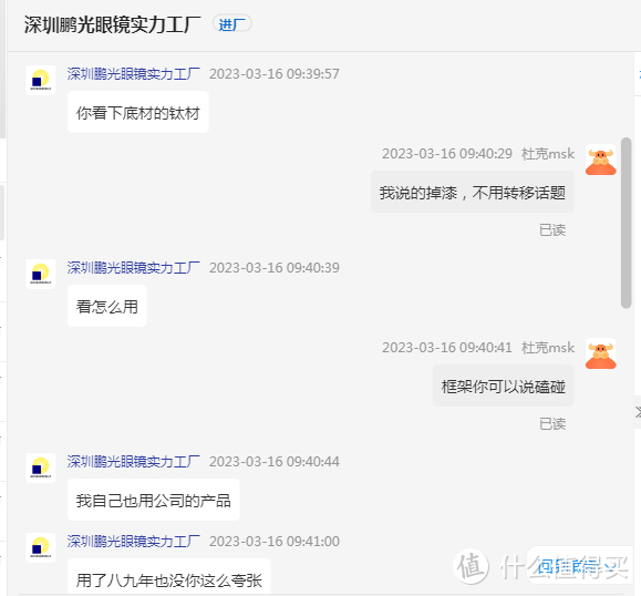 1688买镜架，令人无语的店铺··第一次发文，纯碎吐槽一下