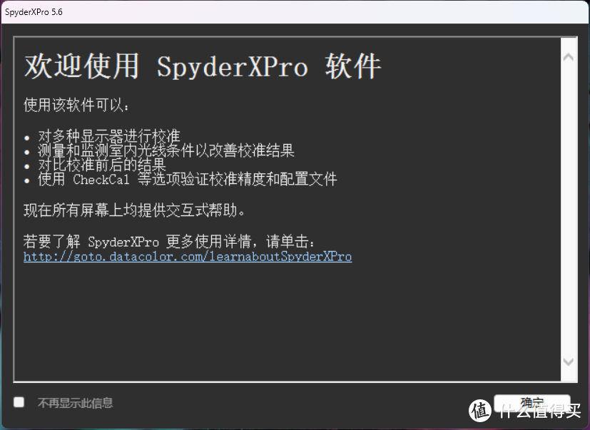 SpyderX Pro 蓝蜘蛛上手：三分钟教你玩转校色仪