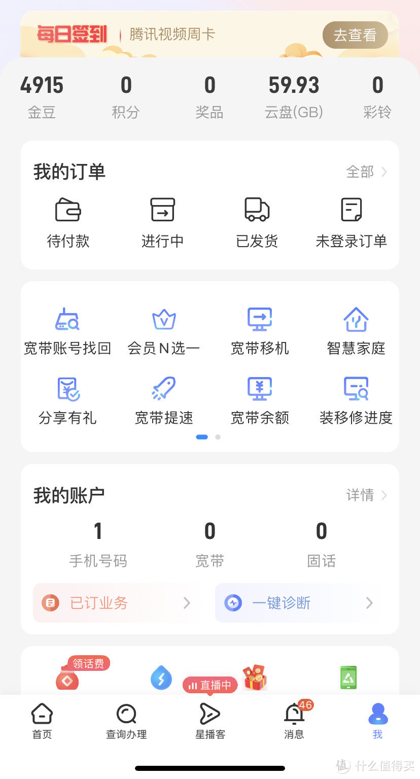 中国电信App签到有好礼