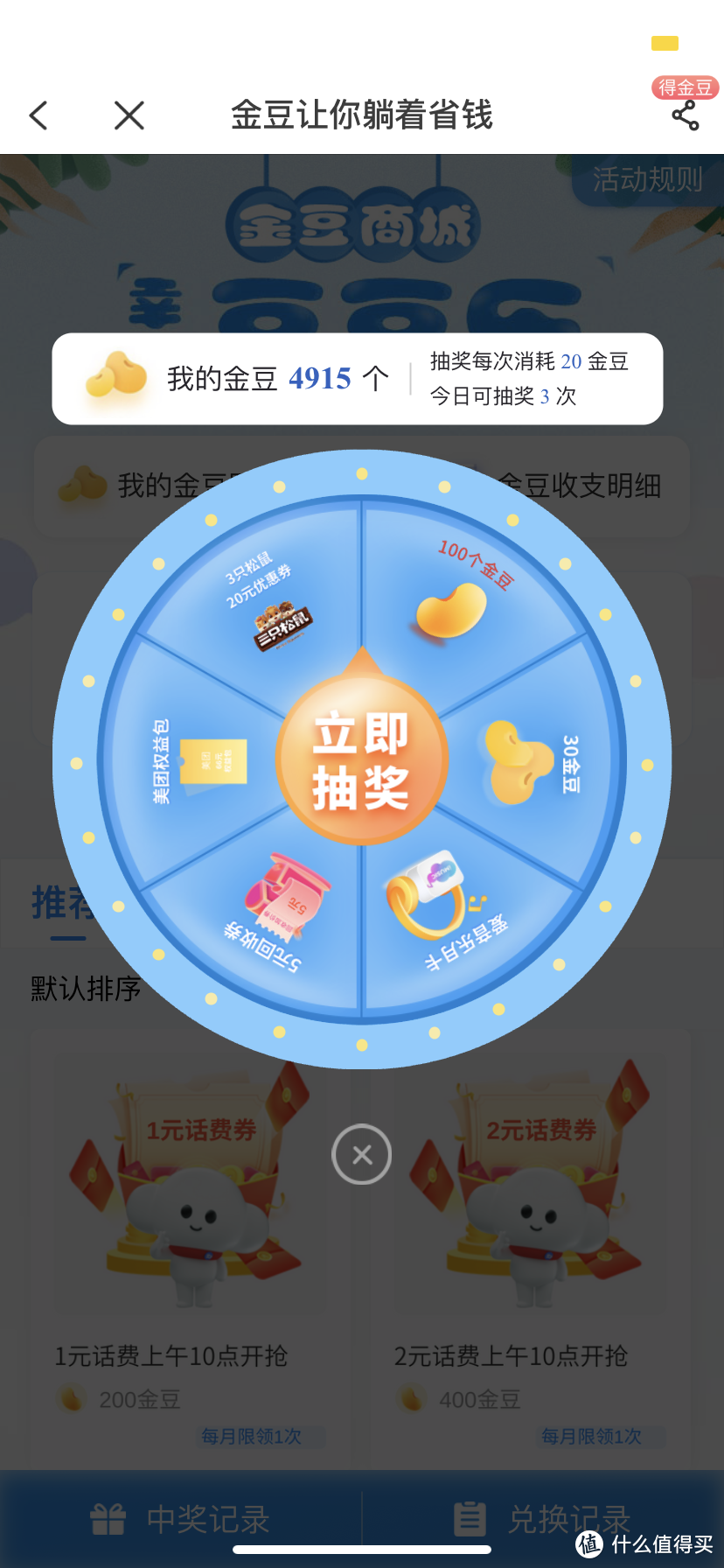 中国电信App签到有好礼