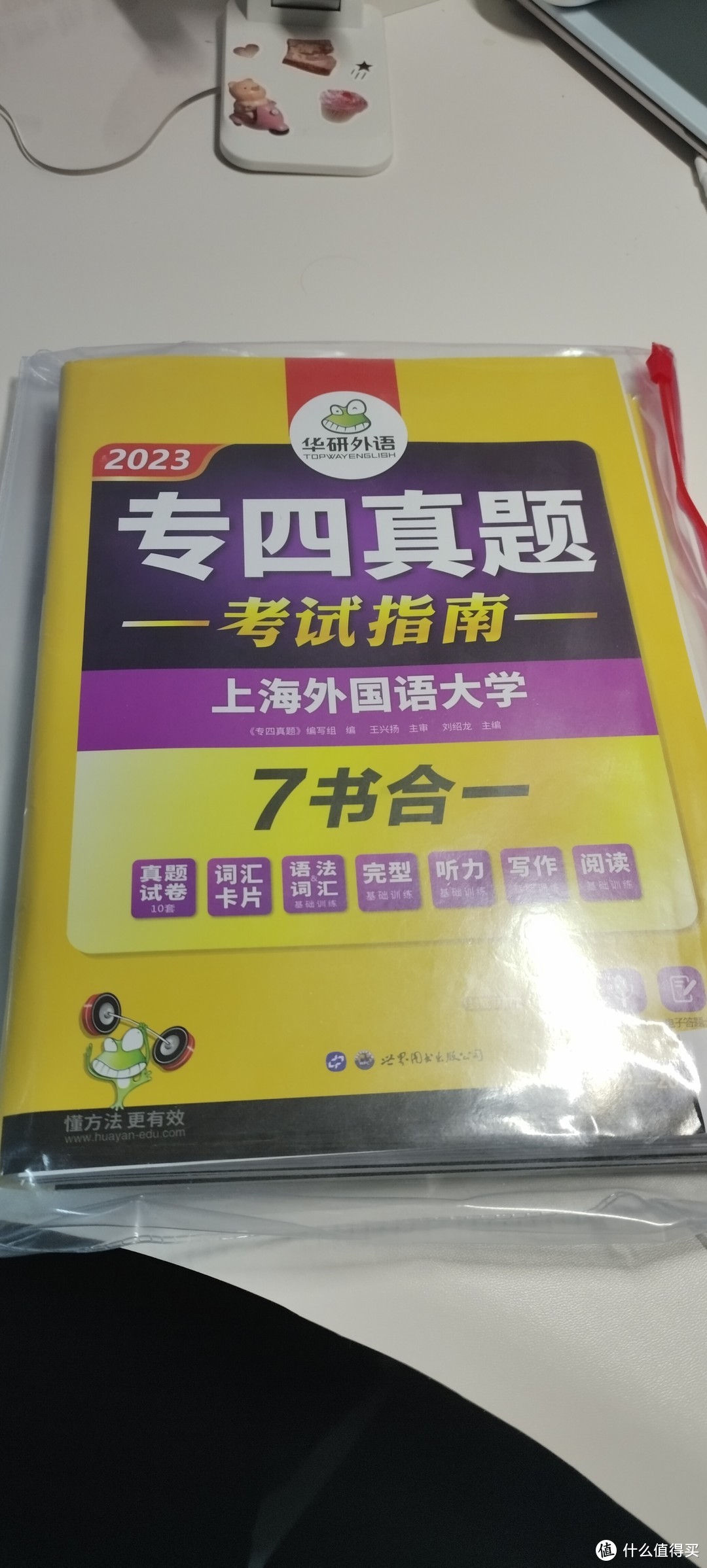 英专生专四备考-首选华研英语，七合一，一套考题解决多项问题