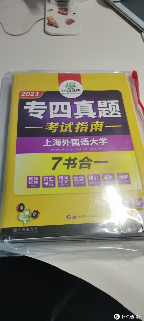 我的生活日记篇二十七：英专生专四备考-首选华研英语，七合一，一套