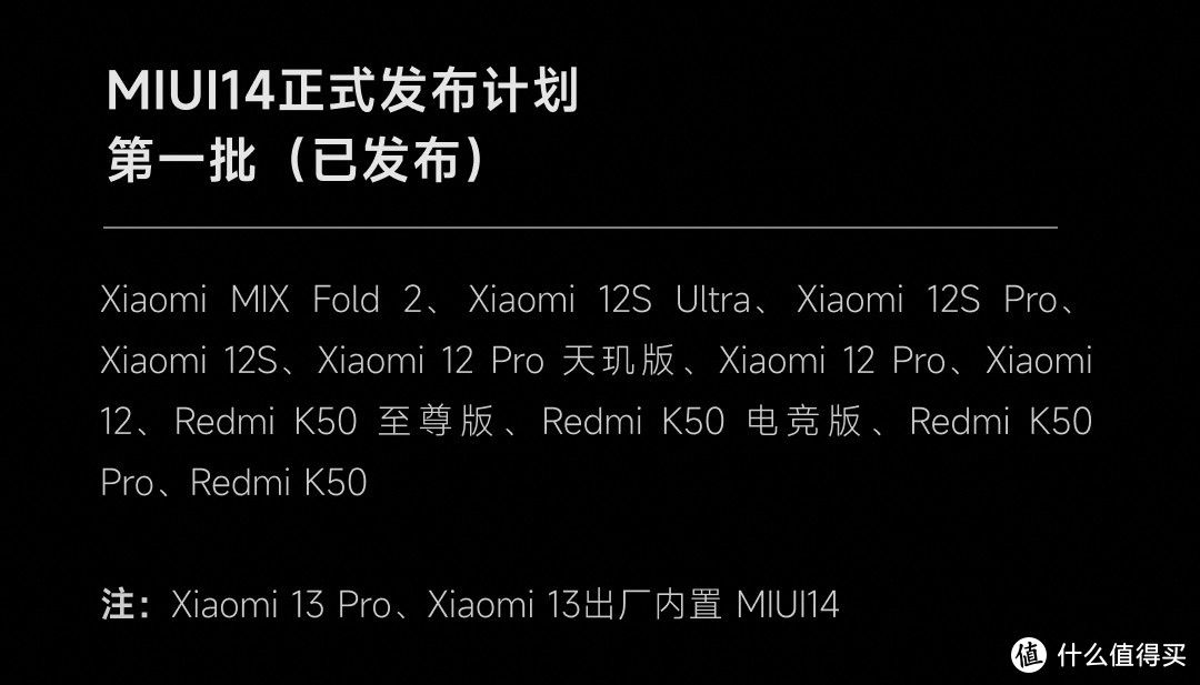MIUI 14第三批升级计划来了！包括小米10和红米K30系列等18款机型（附刷机包下载）