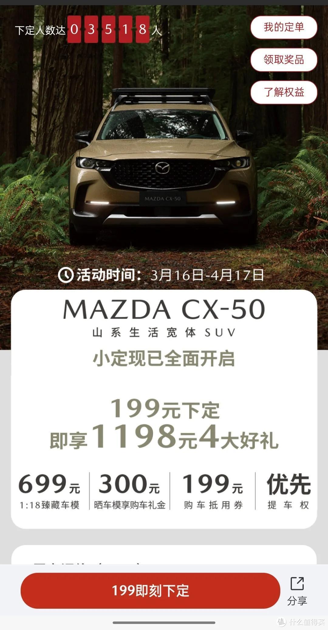 马自达CX-50下线并开启小定，一天3000+订单是要火了吗？