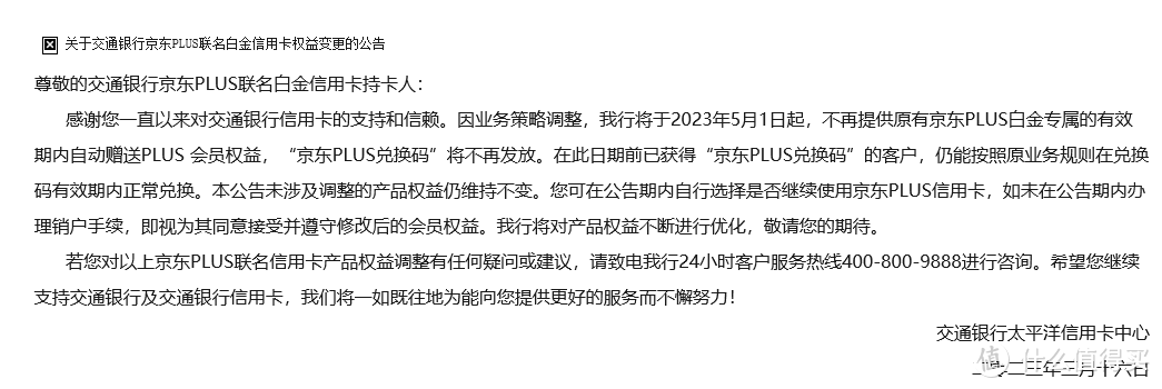 交通银行销卡潮来了，PLUS卡凉，沃尔玛卡凉、高端卡权益温暖，看了只能从新作为新户了