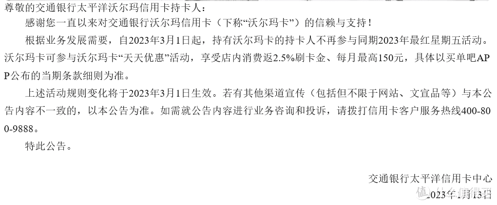 交通银行销卡潮来了，PLUS卡凉，沃尔玛卡凉、高端卡权益温暖，看了只能从新作为新户了